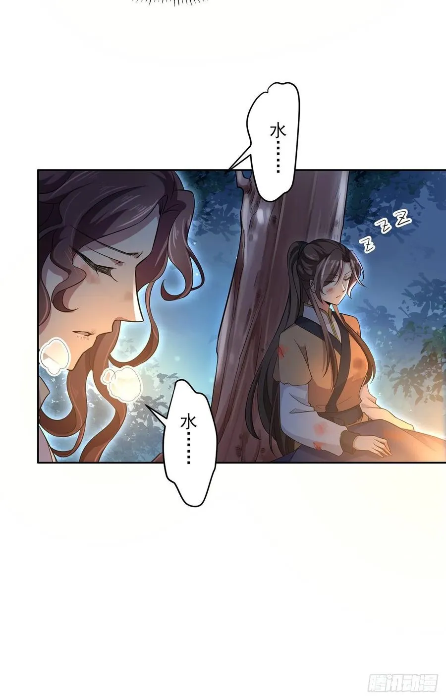 第67话 谁敢觊觎本座的玩物 第26页