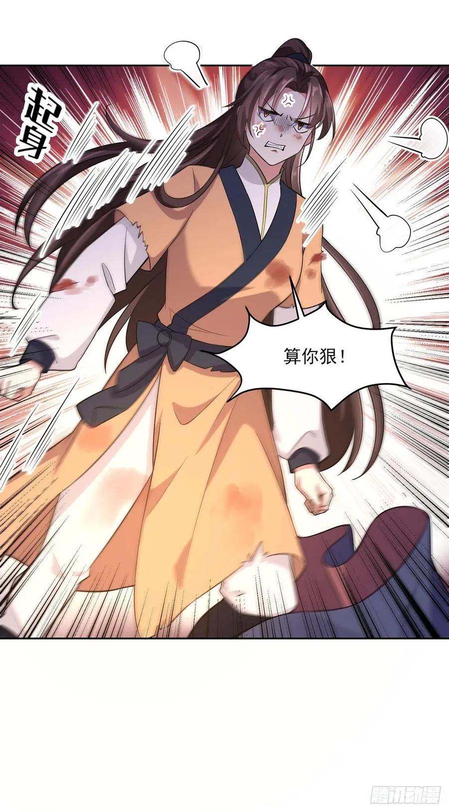第67话 谁敢觊觎本座的玩物 第28页