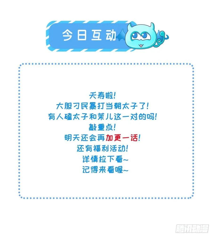第67话 谁敢觊觎本座的玩物 第29页