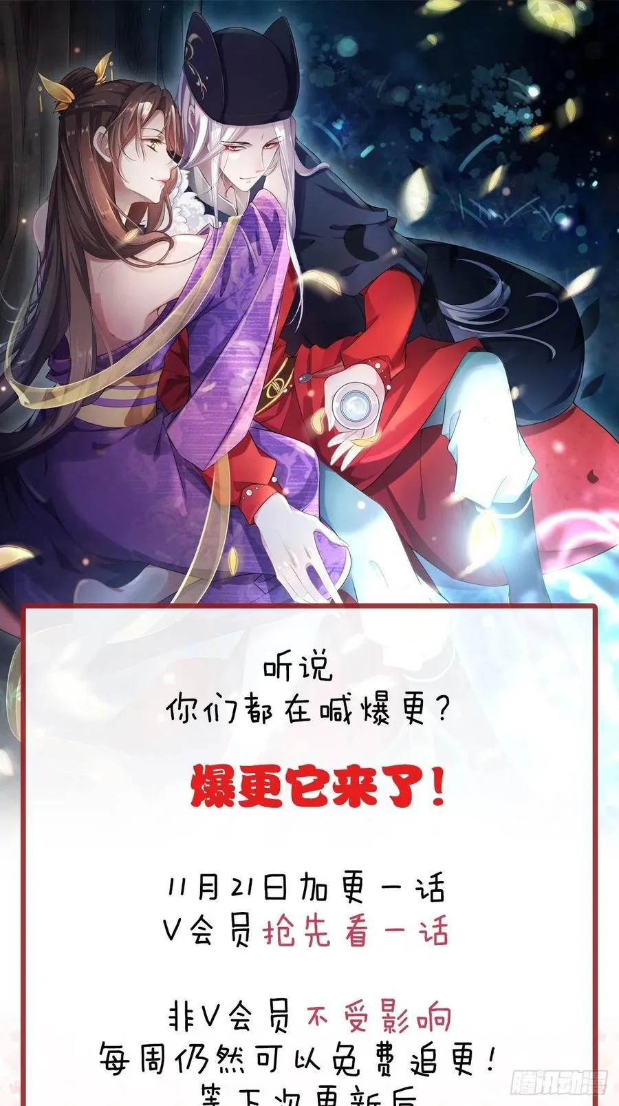 第67话 谁敢觊觎本座的玩物 第30页