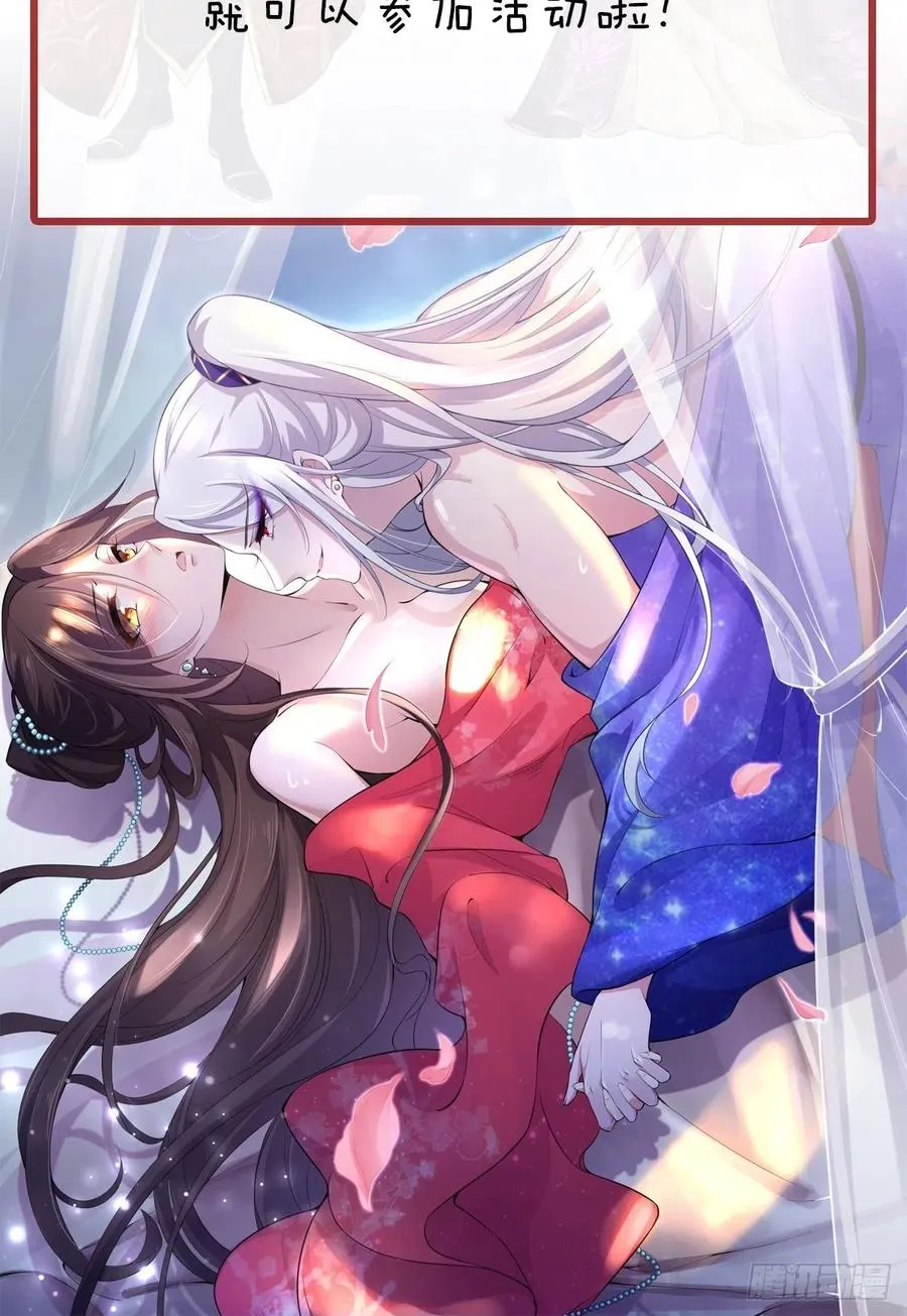 第67话 谁敢觊觎本座的玩物 第32页