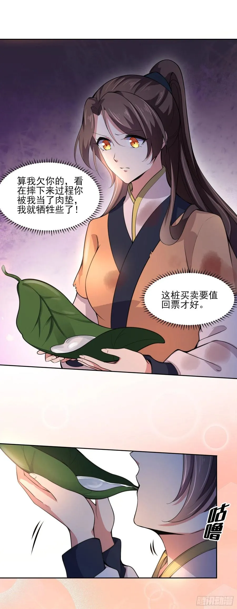 第68话 茉儿和太子的吻 第7页