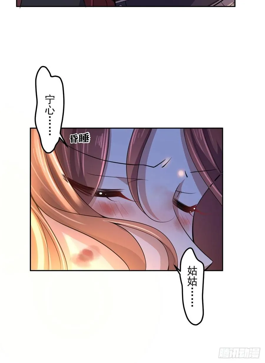 第68话 茉儿和太子的吻 第12页