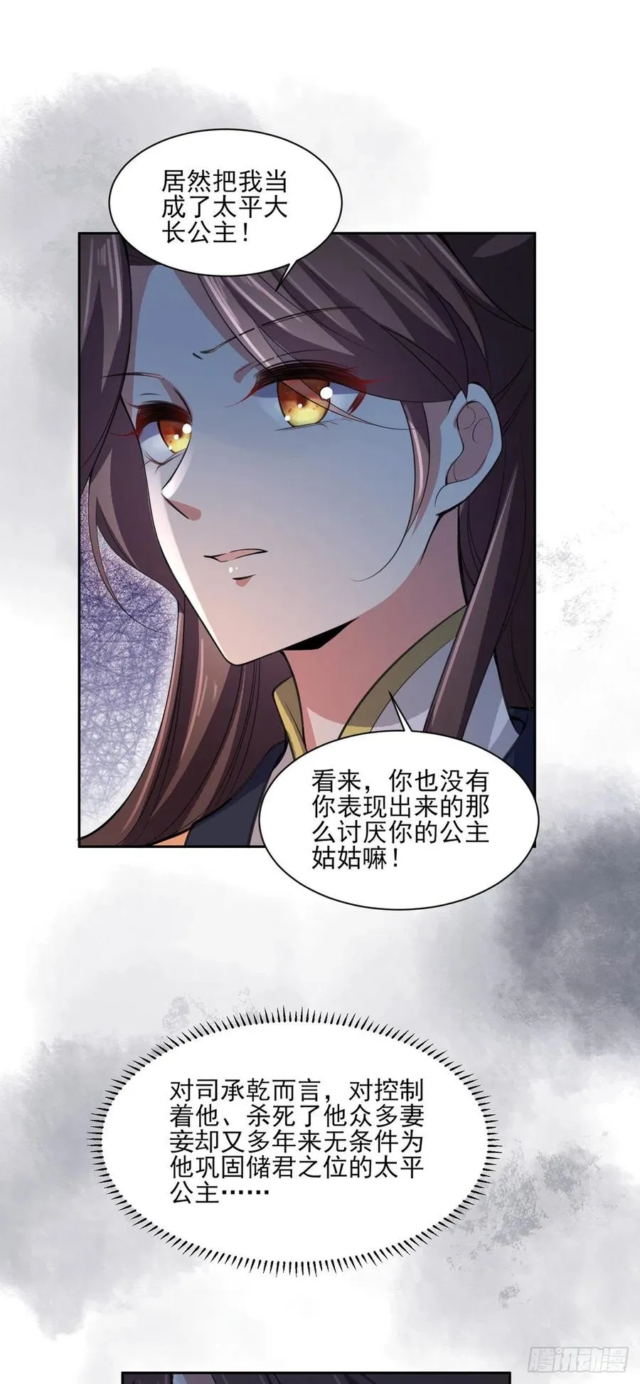 第68话 茉儿和太子的吻 第13页
