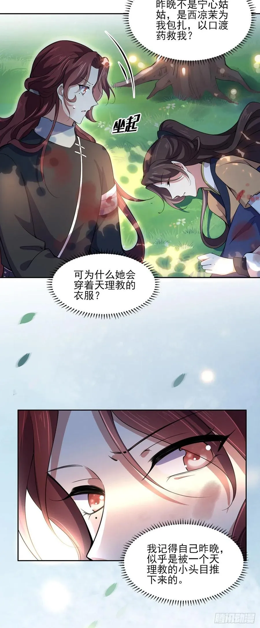 第68话 茉儿和太子的吻 第17页