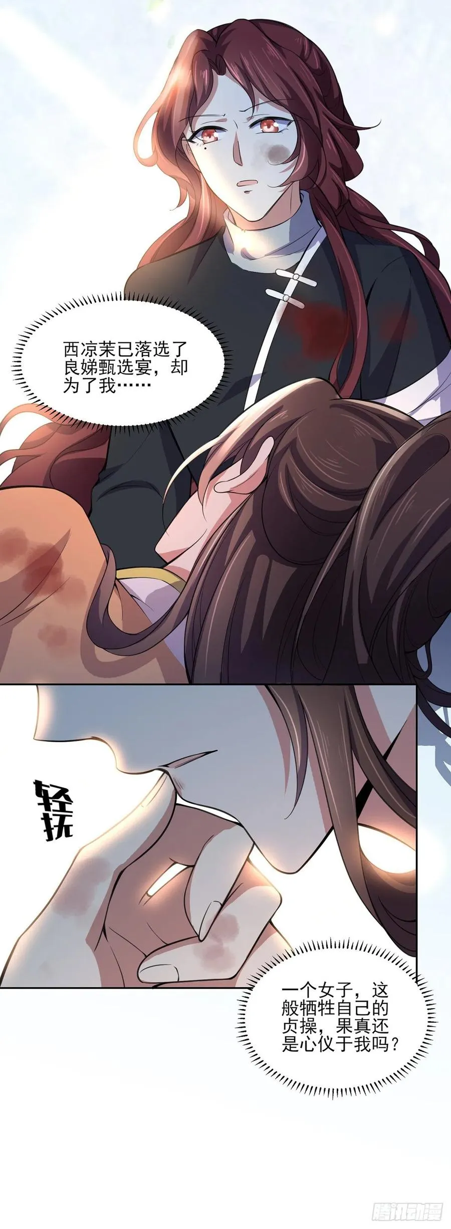 第68话 茉儿和太子的吻 第18页
