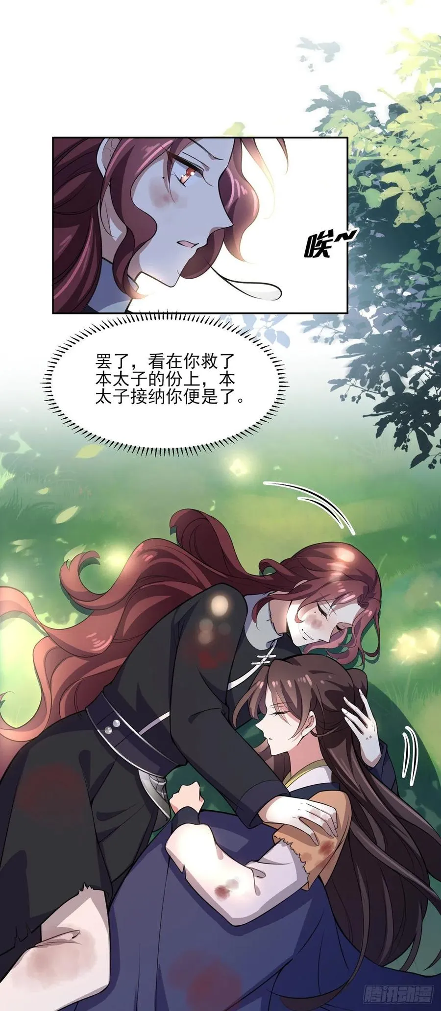 第68话 茉儿和太子的吻 第19页