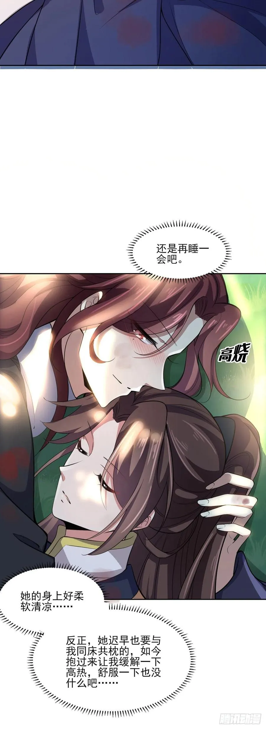 第68话 茉儿和太子的吻 第20页