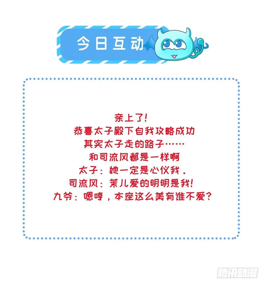 第68话 茉儿和太子的吻 第23页