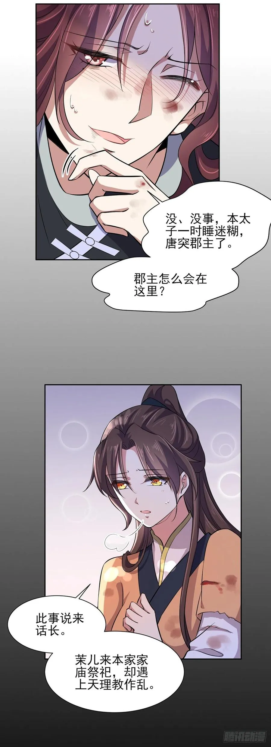 第69话 醋坛子打翻了 第4页