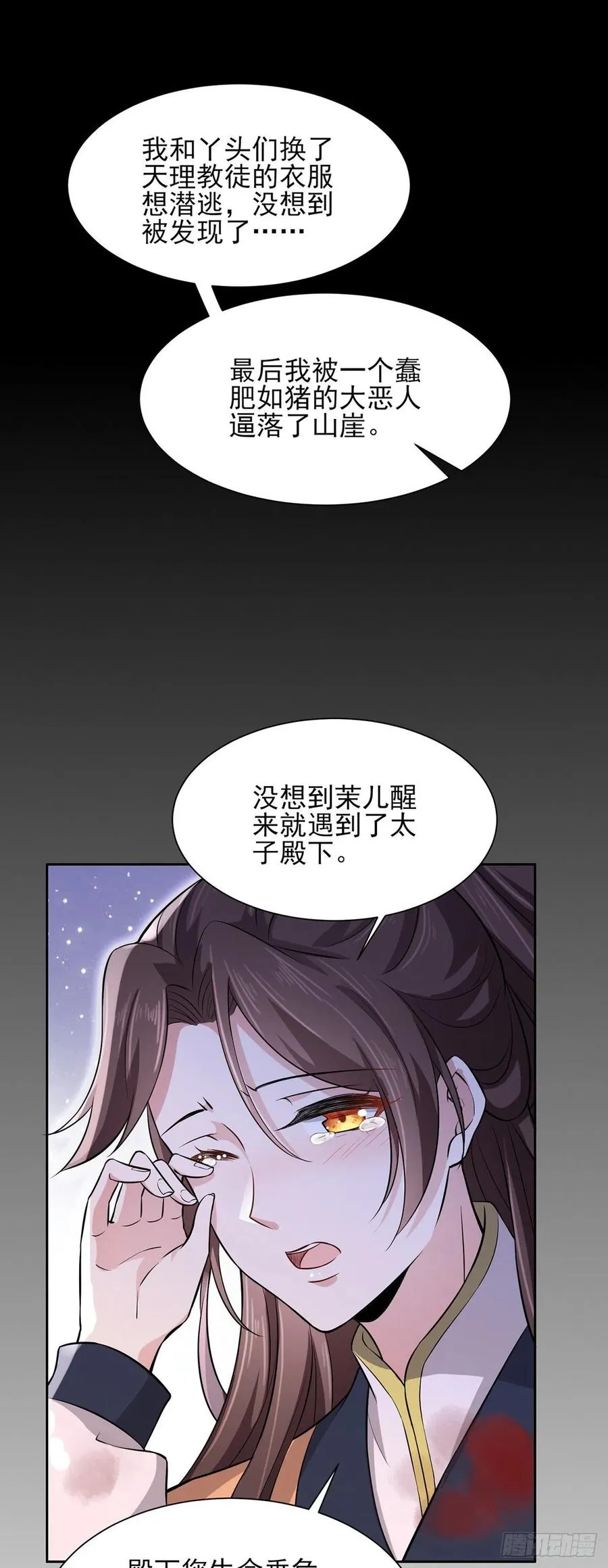 第69话 醋坛子打翻了 第5页