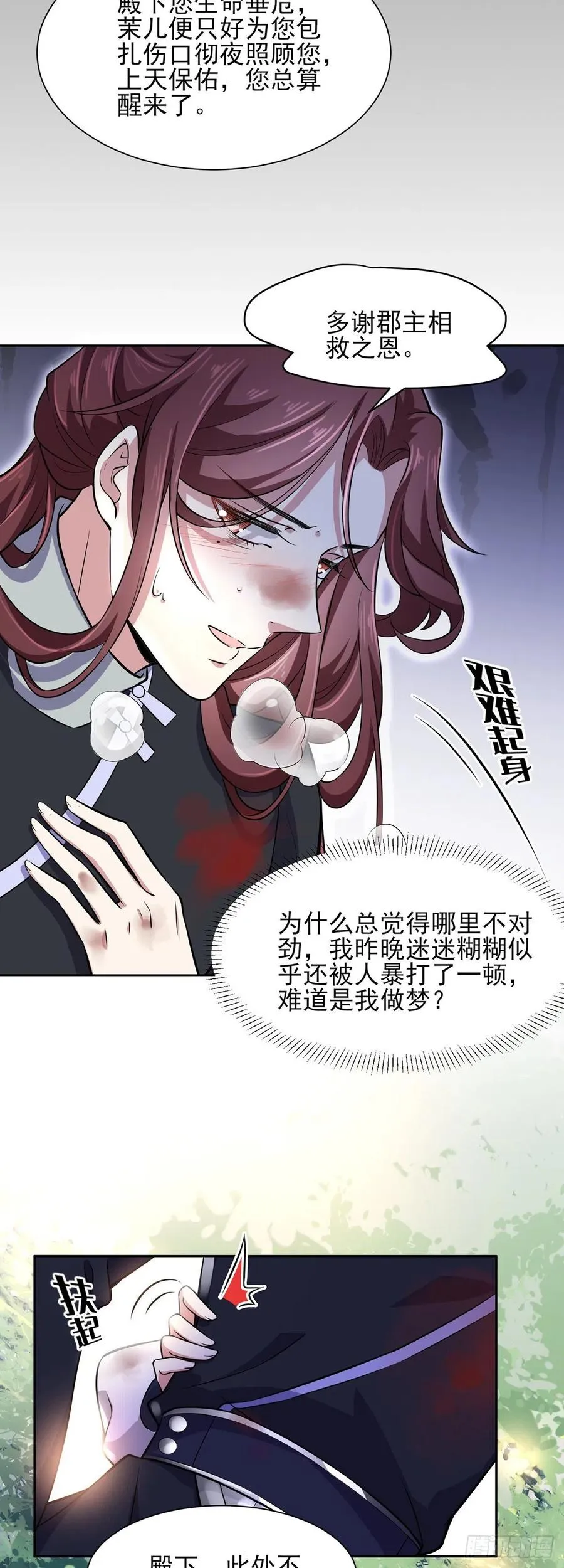 第69话 醋坛子打翻了 第6页