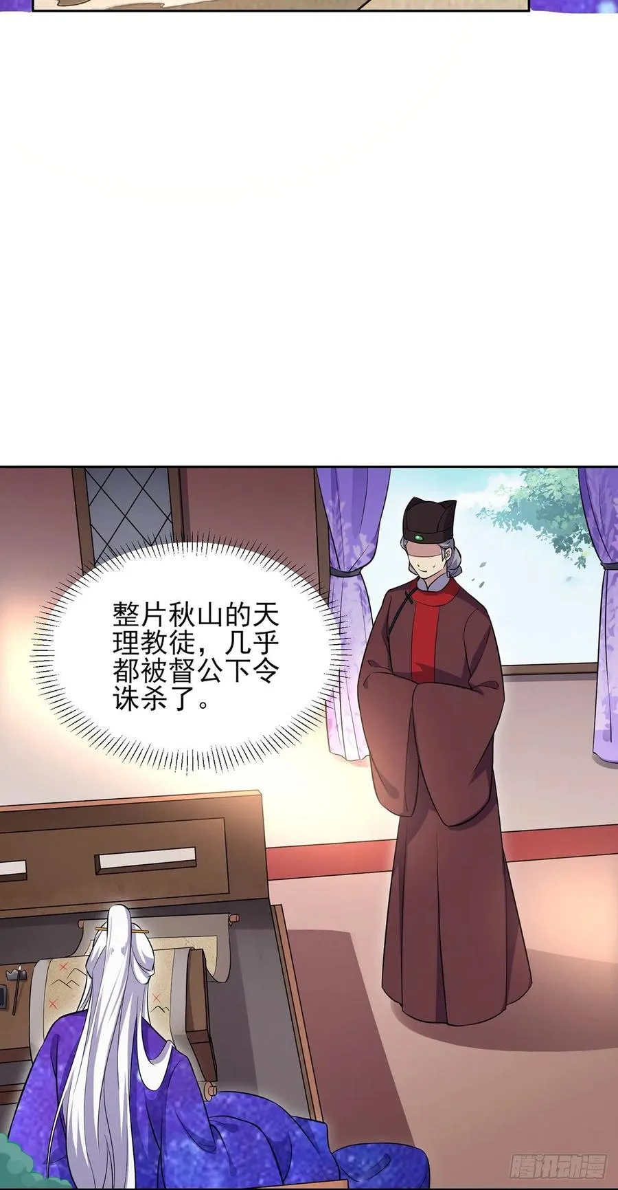 第69话 醋坛子打翻了 第10页