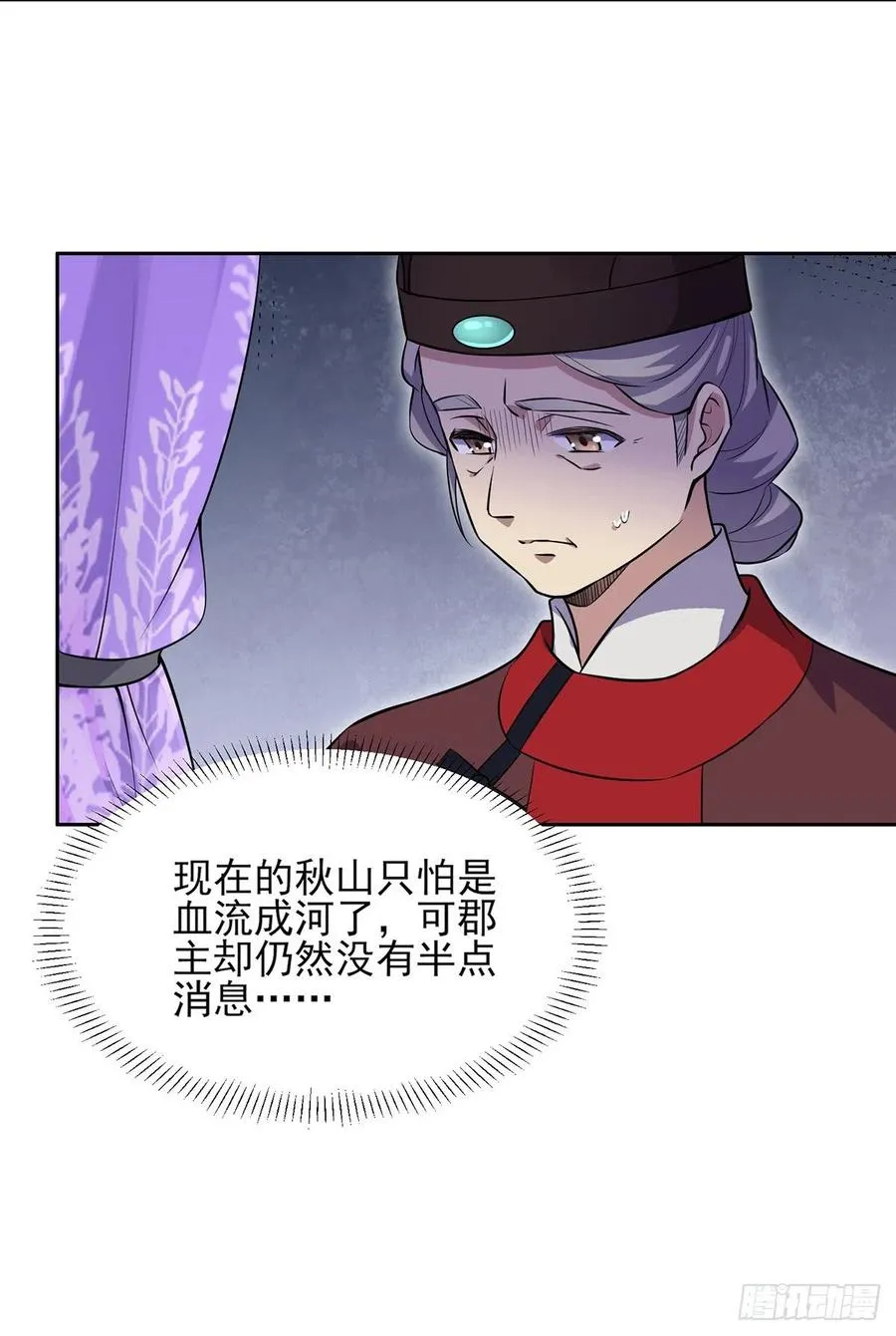 第69话 醋坛子打翻了 第11页