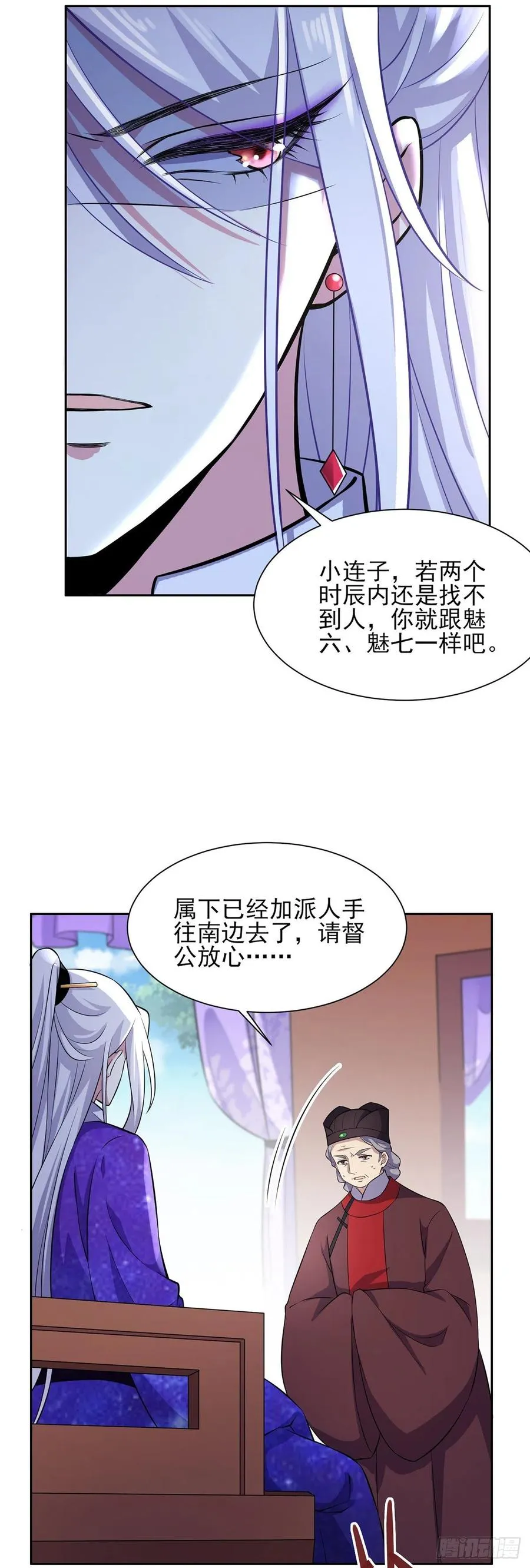 第69话 醋坛子打翻了 第13页