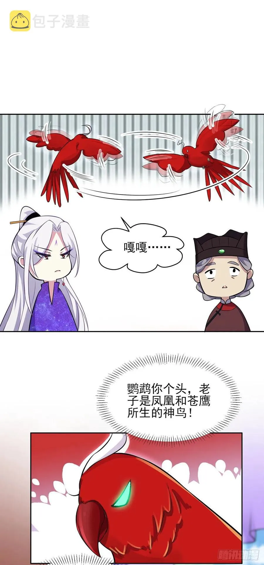 第69话 醋坛子打翻了 第15页