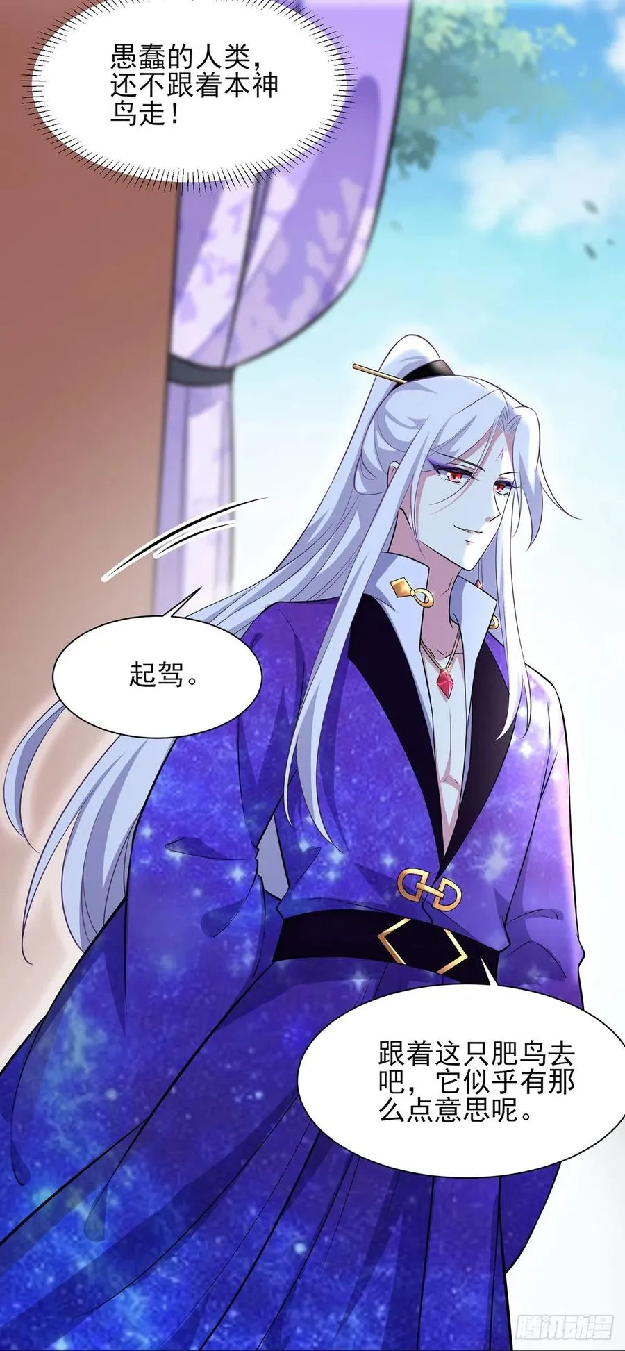 第69话 醋坛子打翻了 第16页