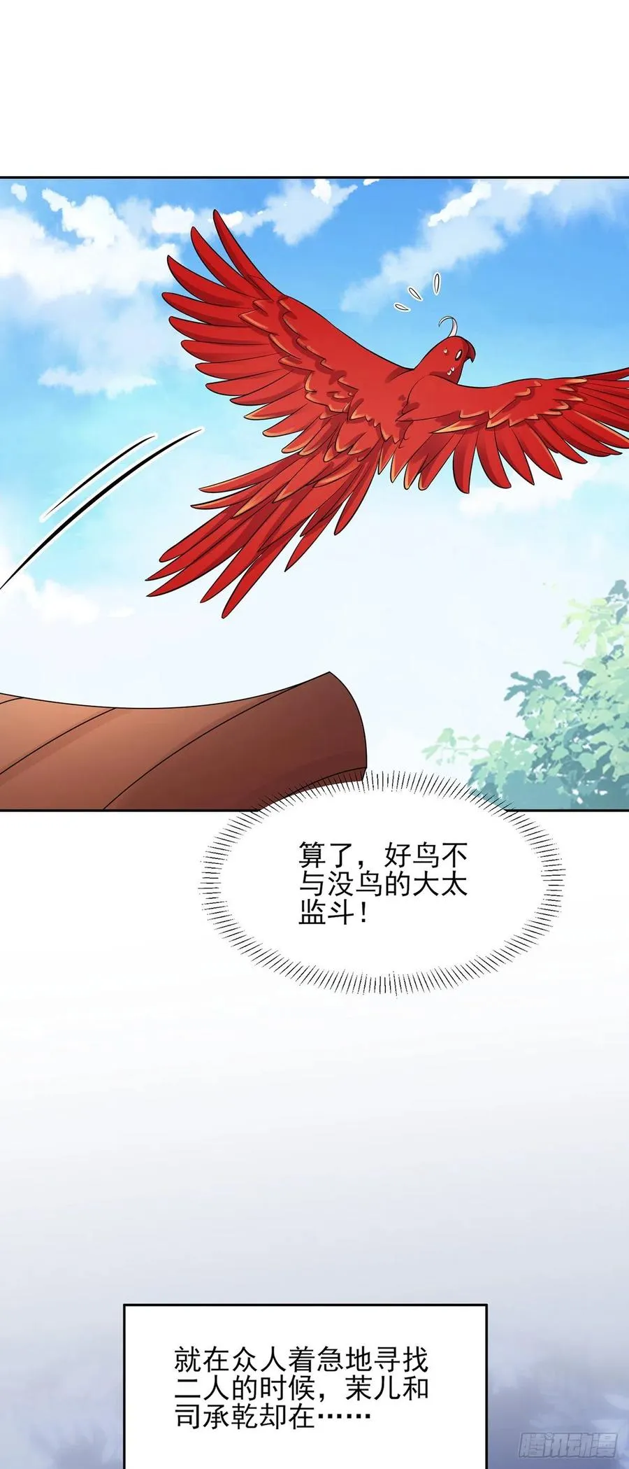 第69话 醋坛子打翻了 第19页