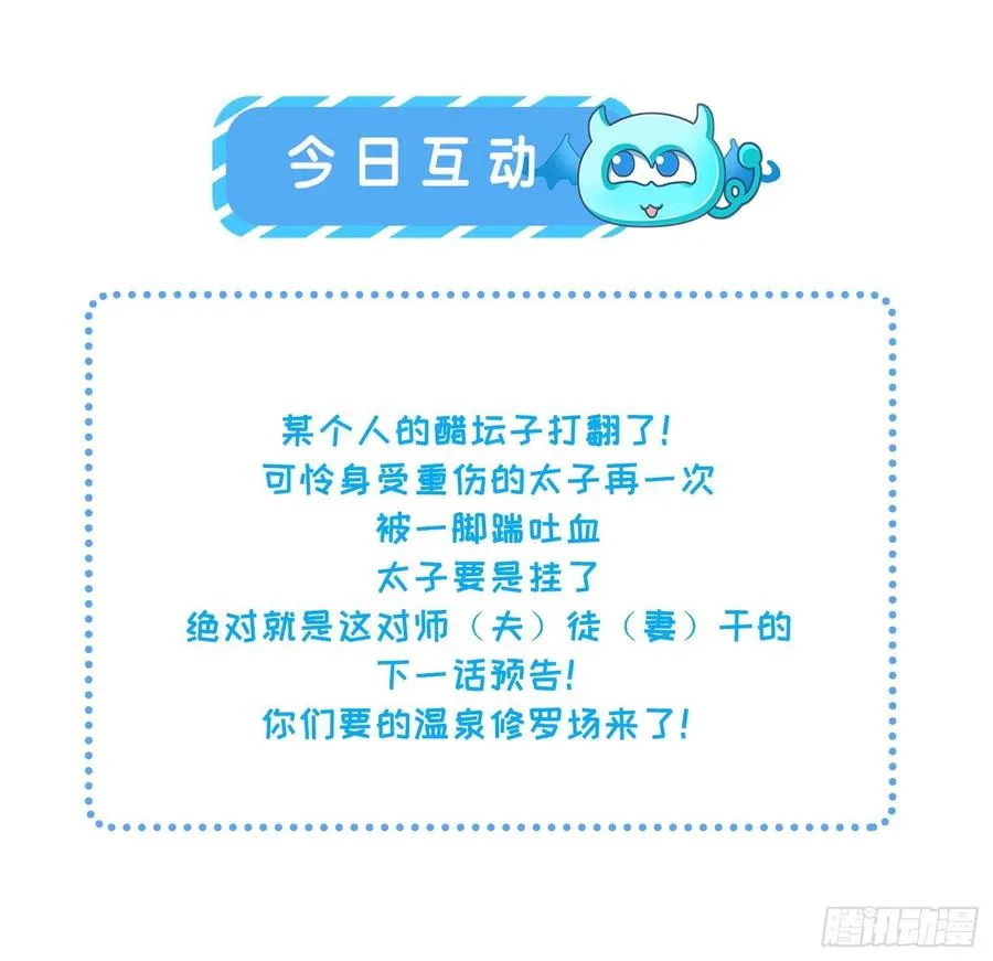 第69话 醋坛子打翻了 第27页