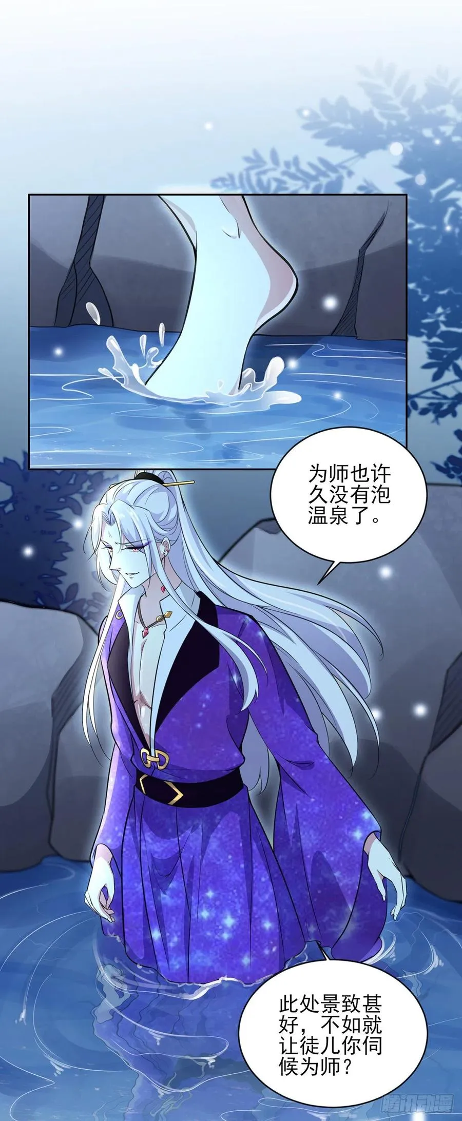 第70话 强吻 第9页