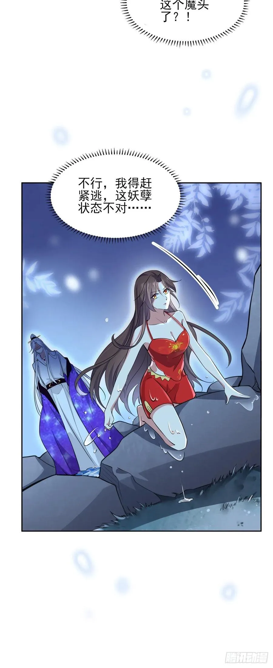 第70话 强吻 第11页