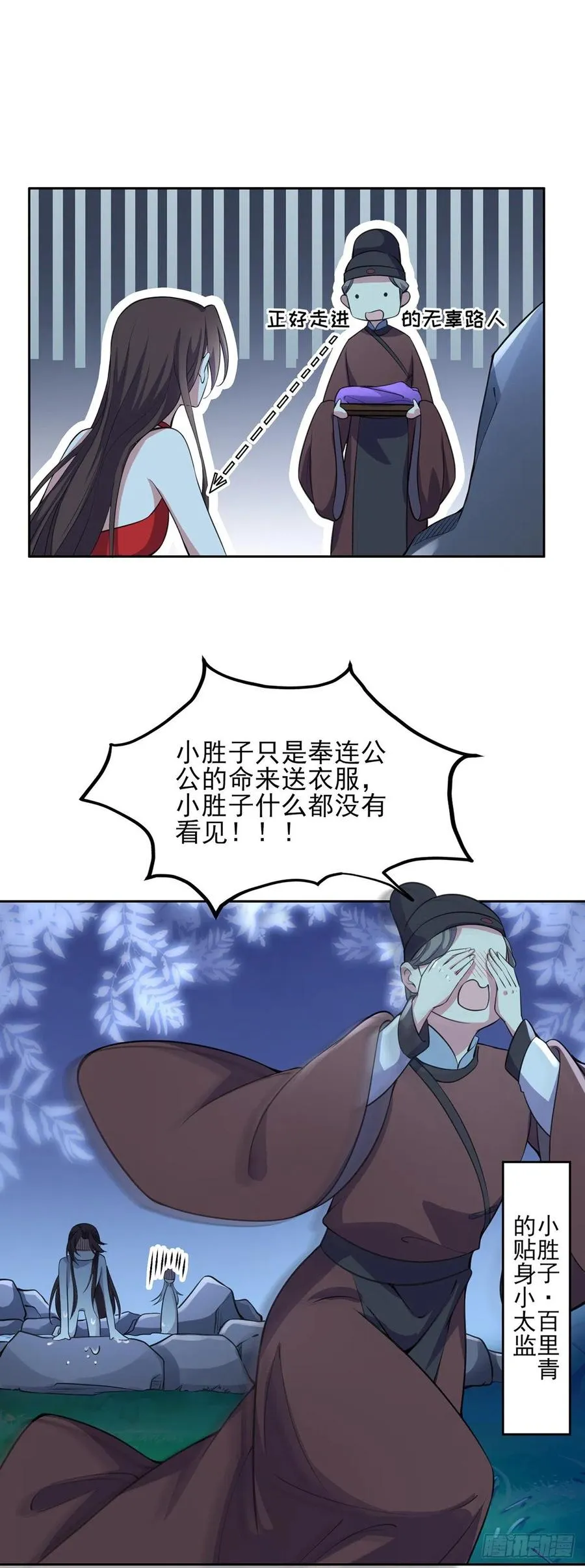 第70话 强吻 第12页