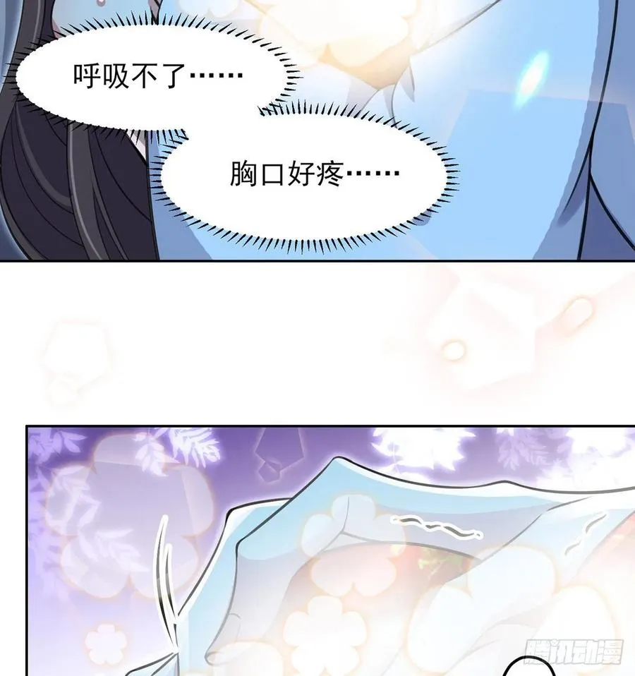 第71话 为你耗尽十年内力 第4页