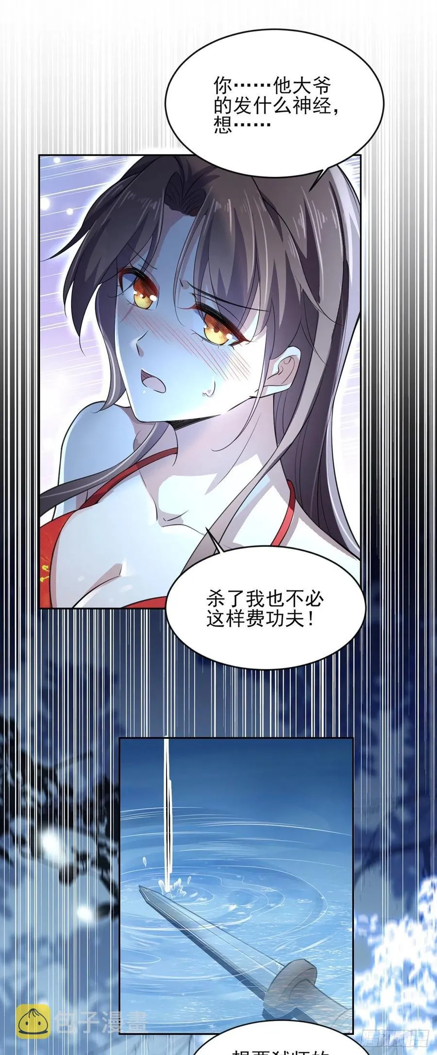 第71话 为你耗尽十年内力 第8页