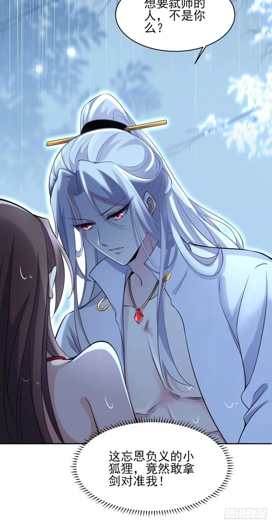 第71话 为你耗尽十年内力 第9页