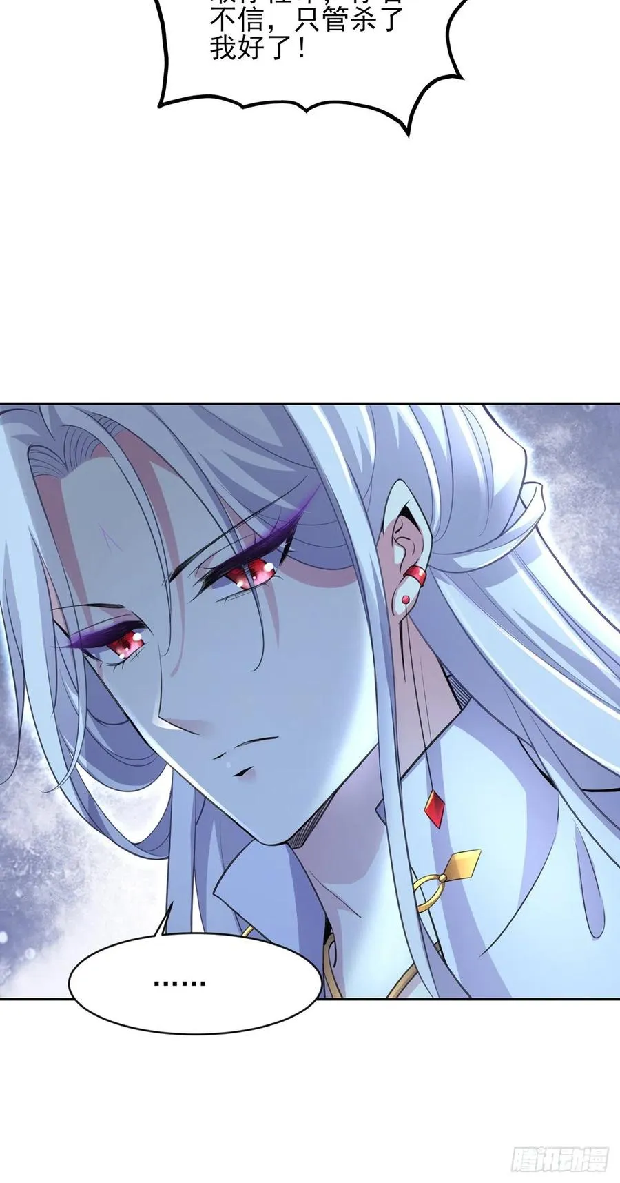 第71话 为你耗尽十年内力 第11页