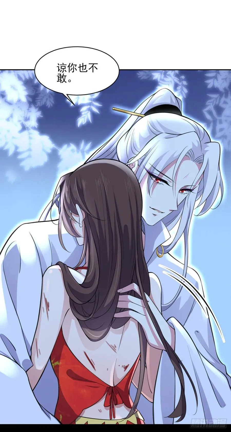 第71话 为你耗尽十年内力 第12页