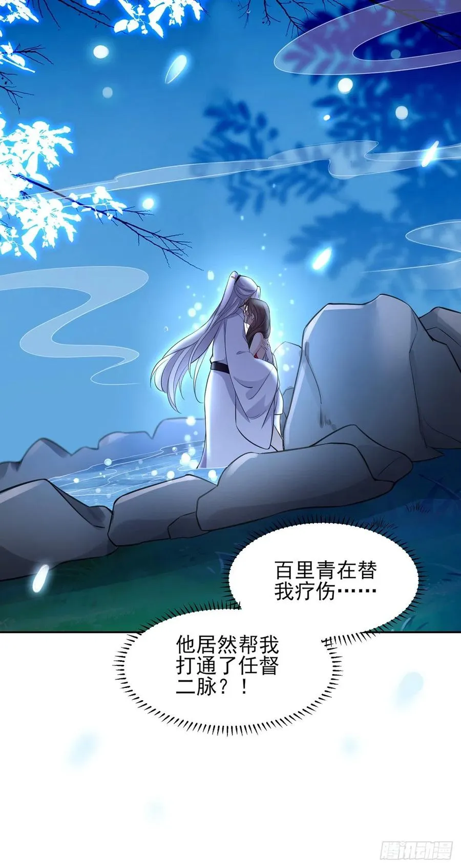 第71话 为你耗尽十年内力 第15页
