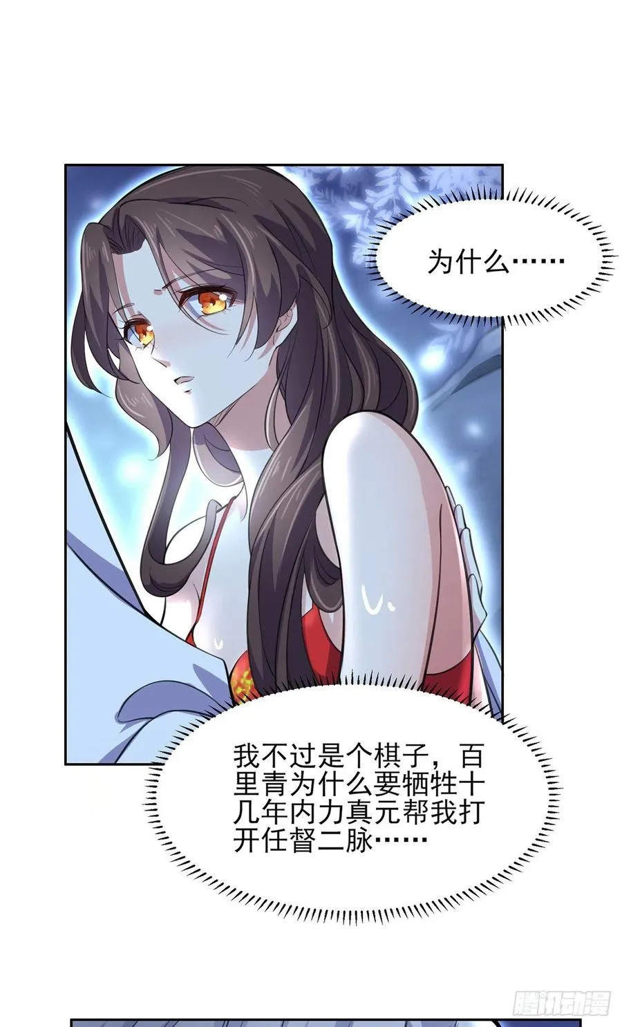 第71话 为你耗尽十年内力 第16页