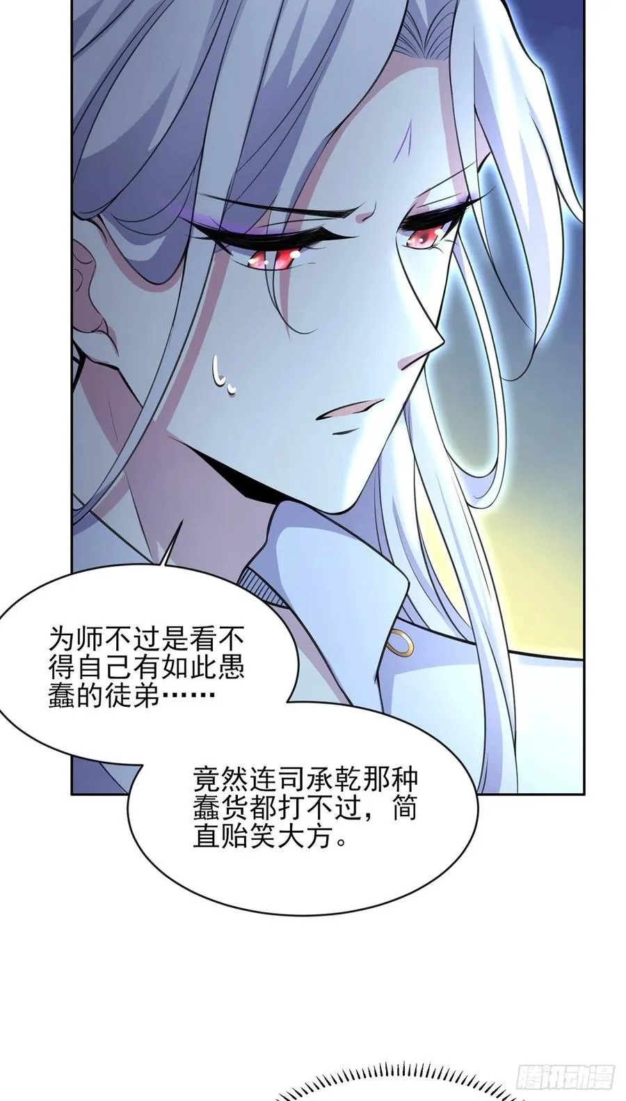 第71话 为你耗尽十年内力 第17页
