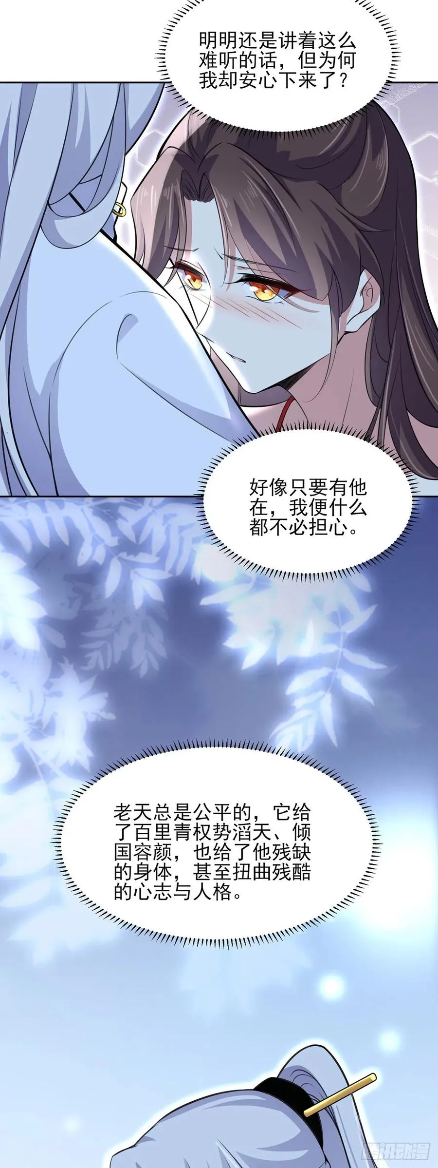 第71话 为你耗尽十年内力 第18页