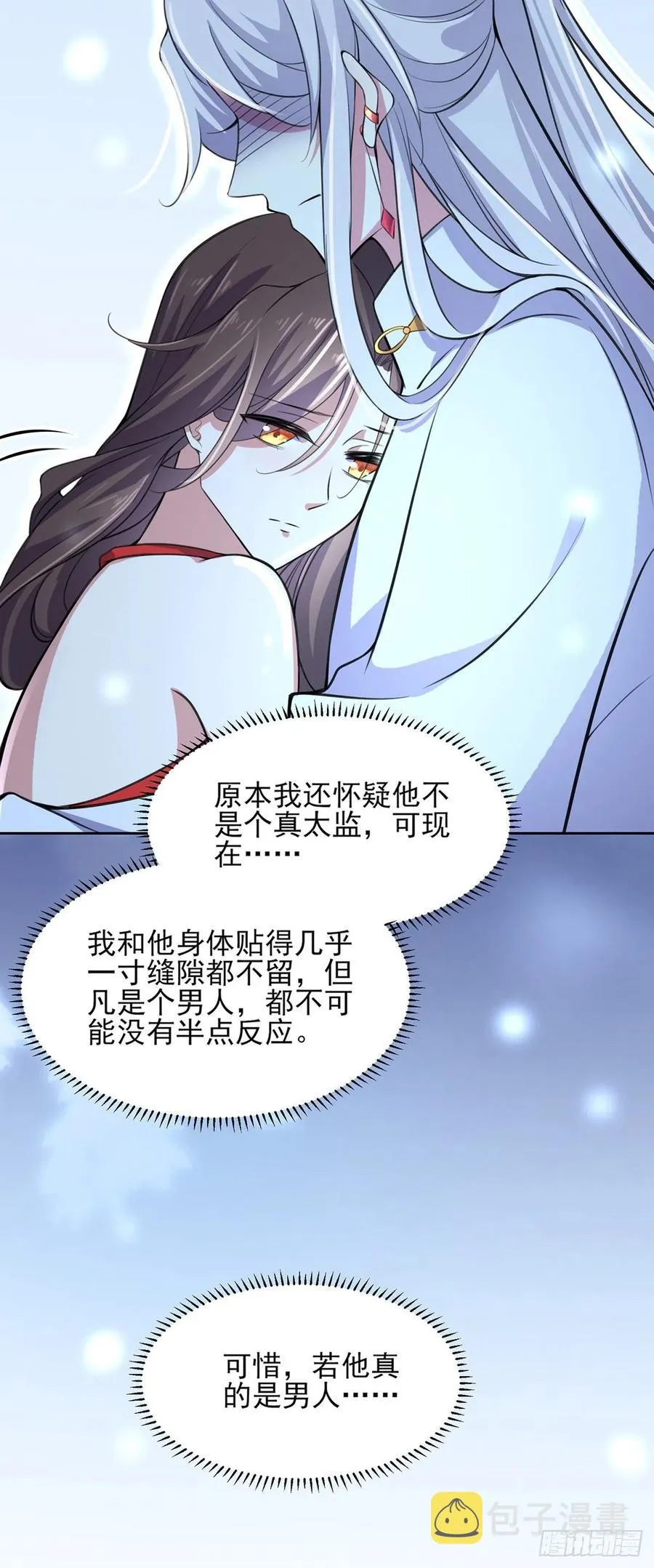 第71话 为你耗尽十年内力 第19页