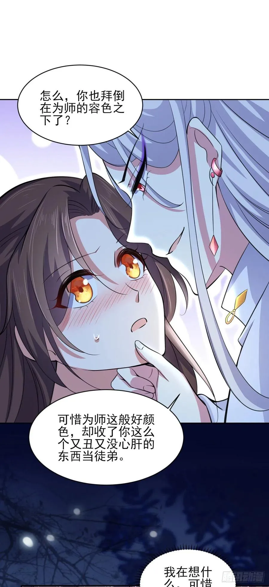 第71话 为你耗尽十年内力 第20页