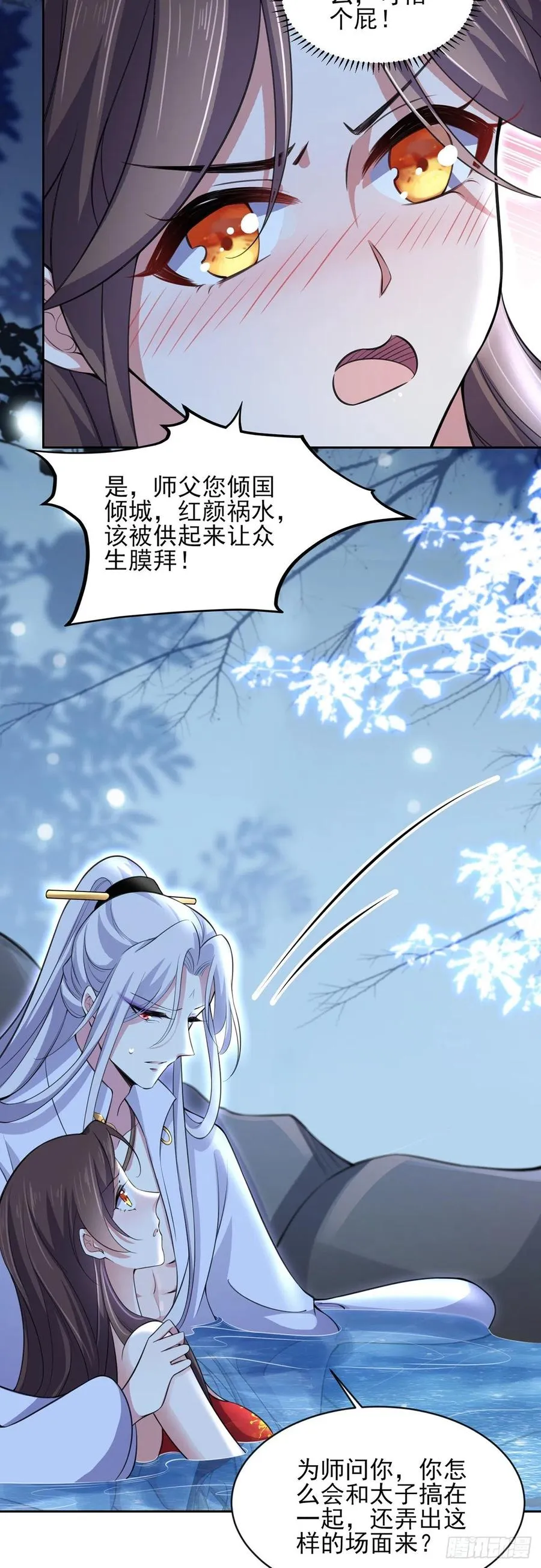 第71话 为你耗尽十年内力 第21页