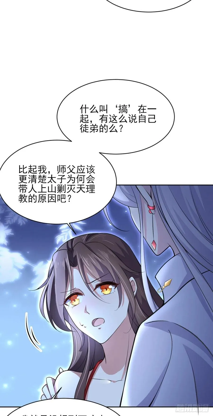 第71话 为你耗尽十年内力 第22页