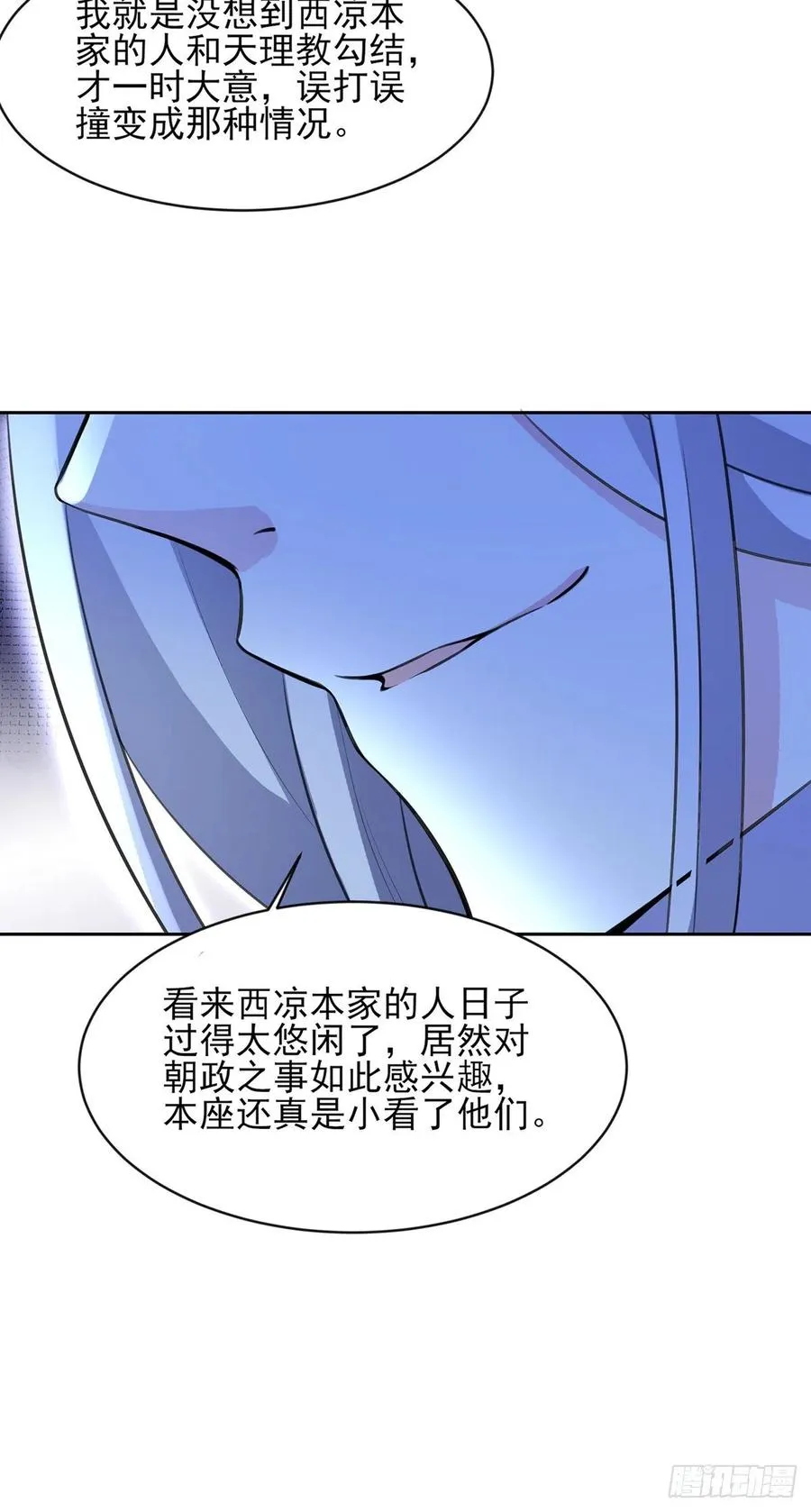 第71话 为你耗尽十年内力 第23页