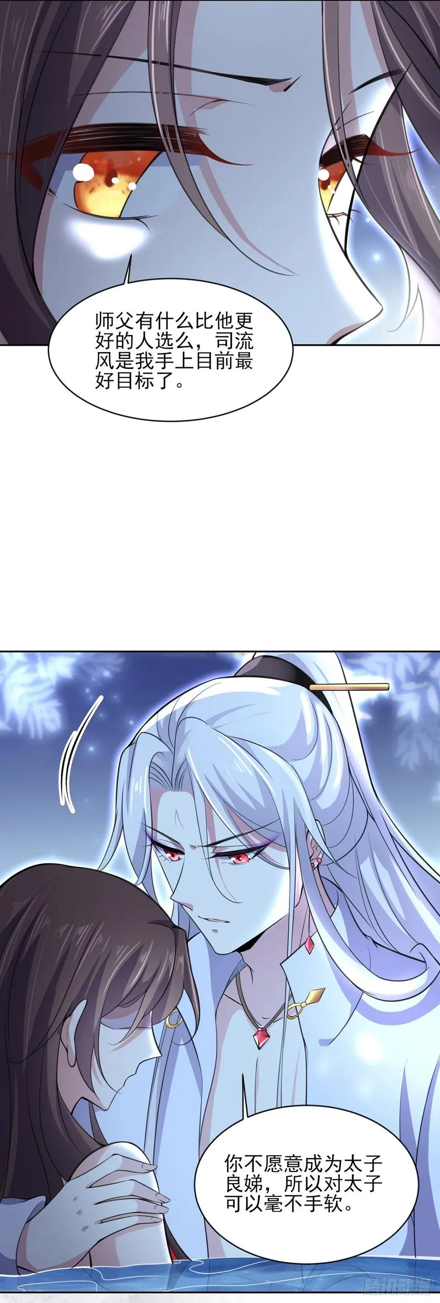 第71话 为你耗尽十年内力 第25页
