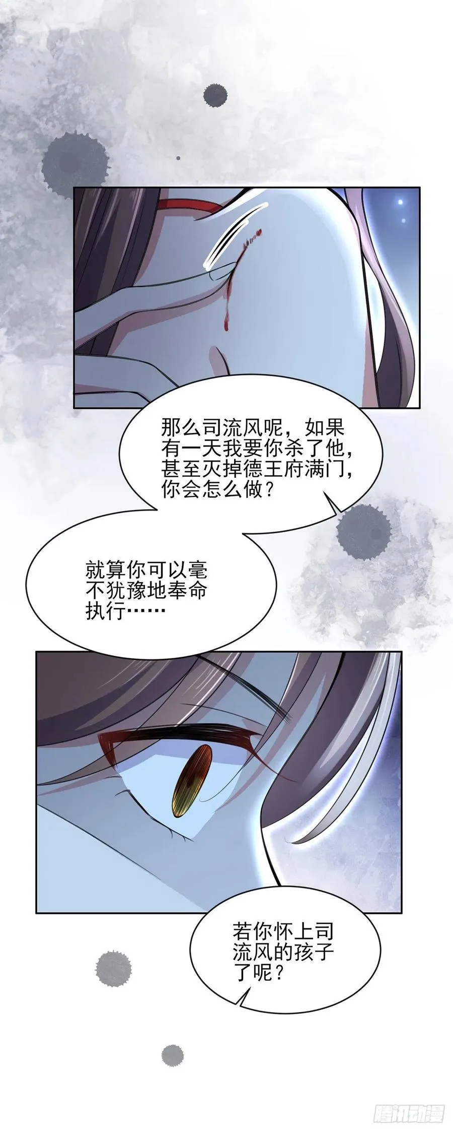 第71话 为你耗尽十年内力 第26页