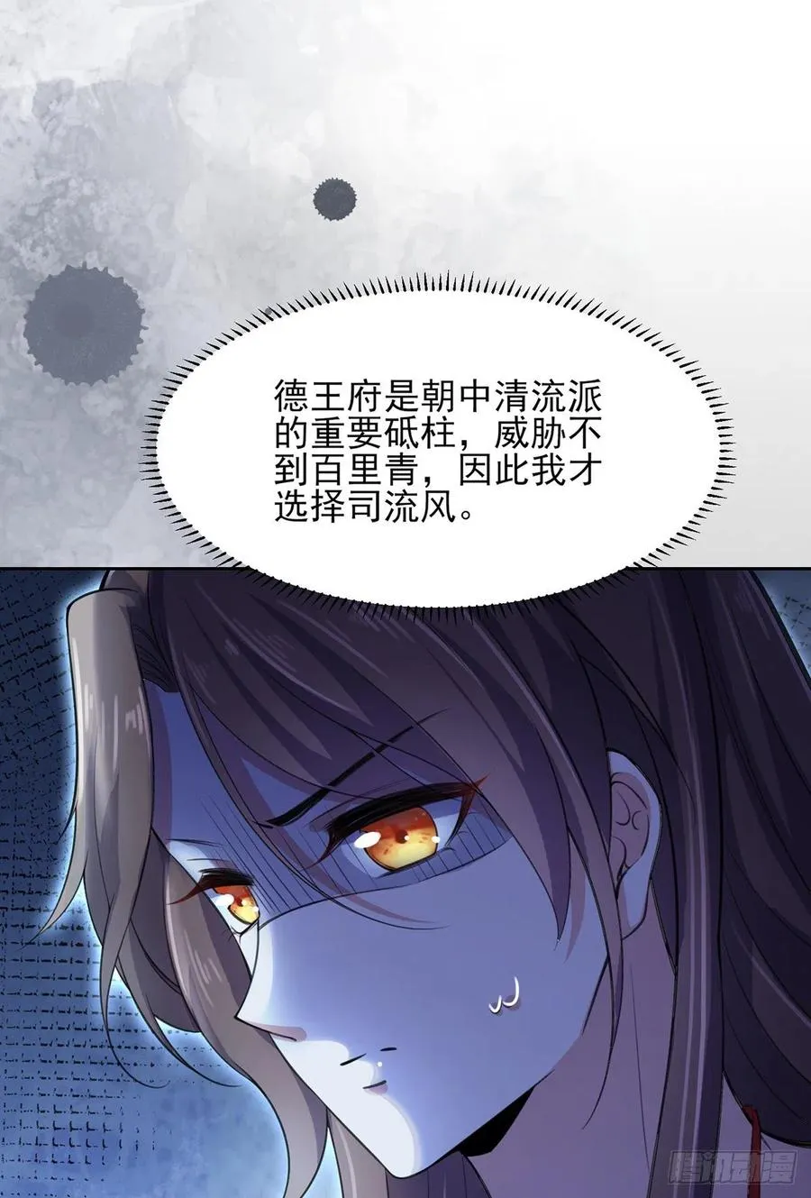 第71话 为你耗尽十年内力 第27页