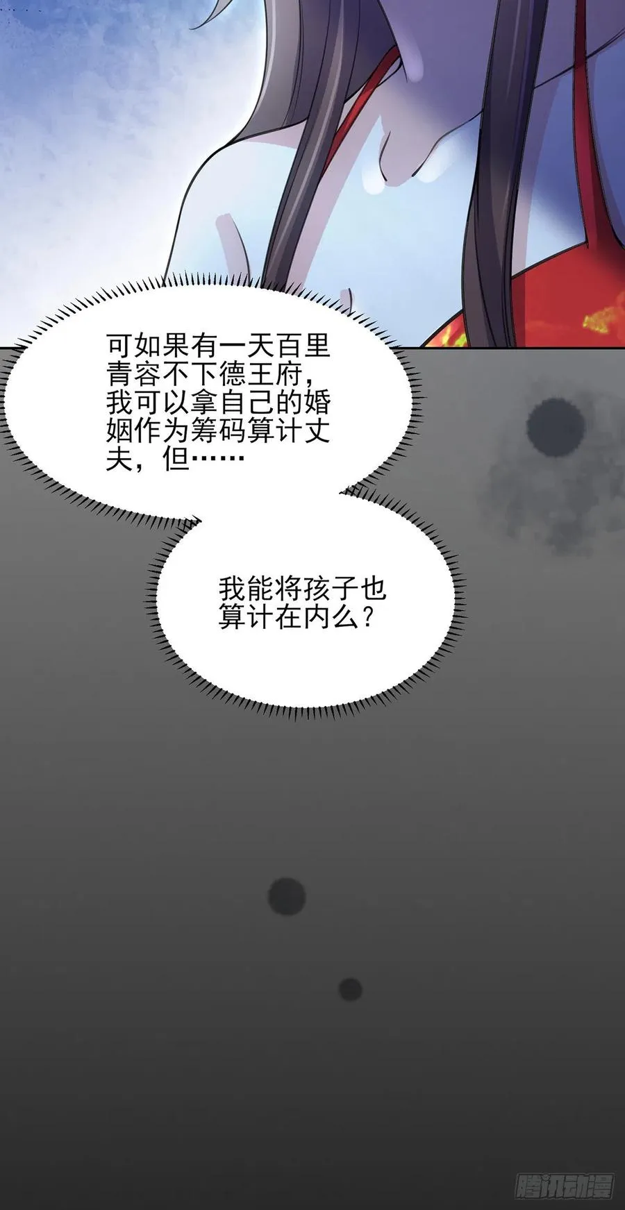 第71话 为你耗尽十年内力 第28页