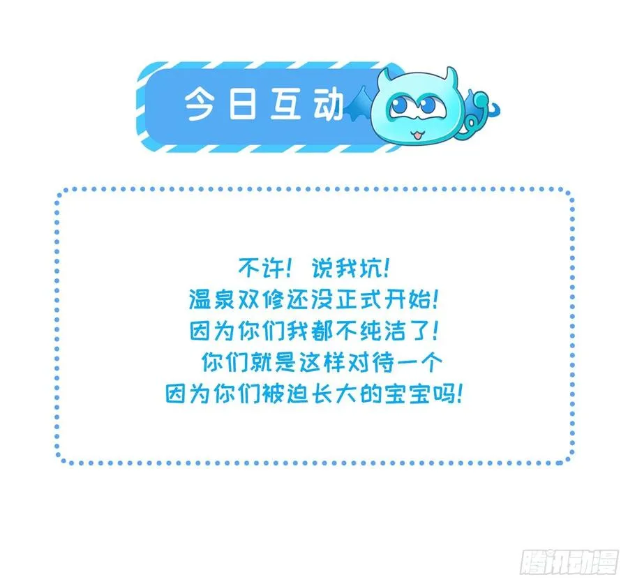 第71话 为你耗尽十年内力 第29页
