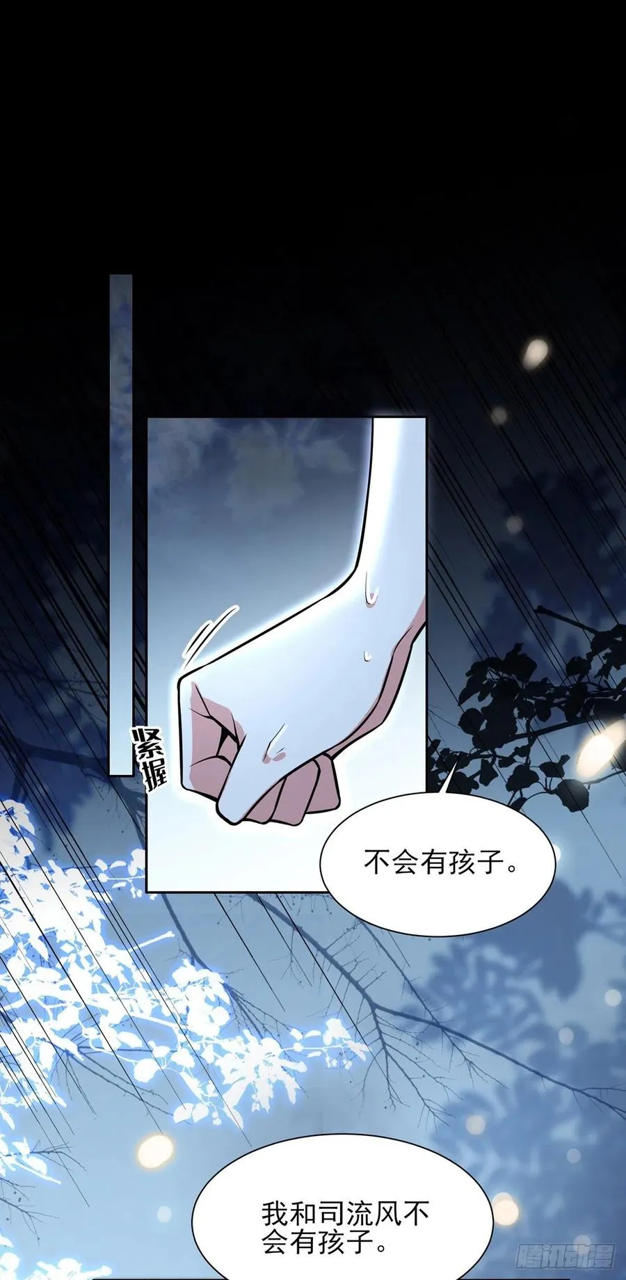 第72话 金鬼合欢果 第2页