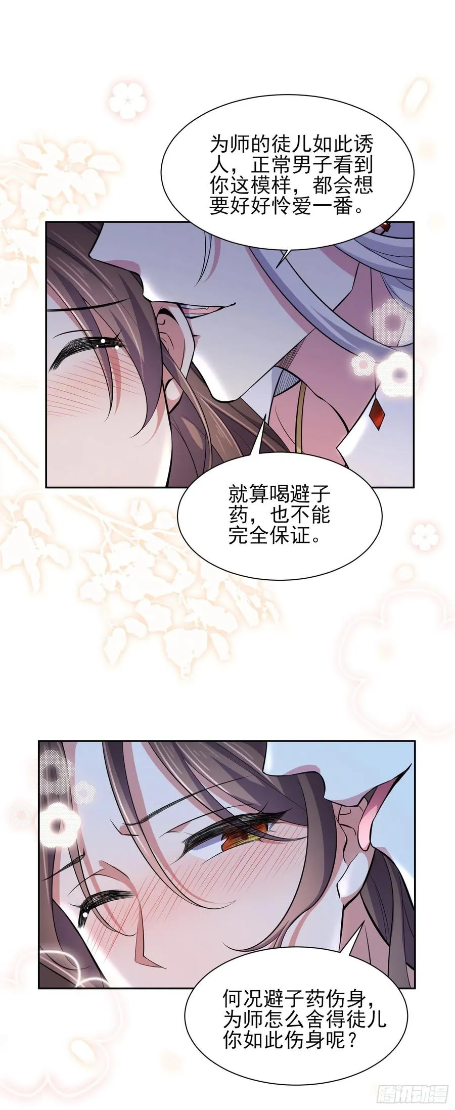 第72话 金鬼合欢果 第6页