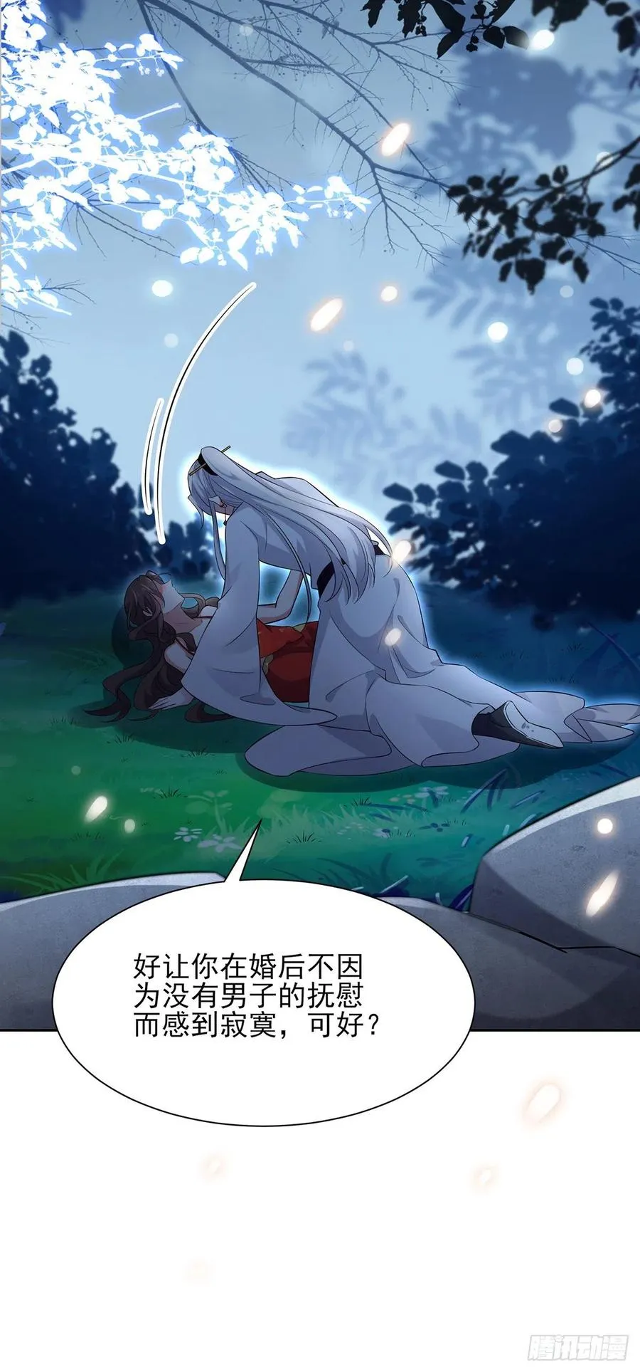 第72话 金鬼合欢果 第11页