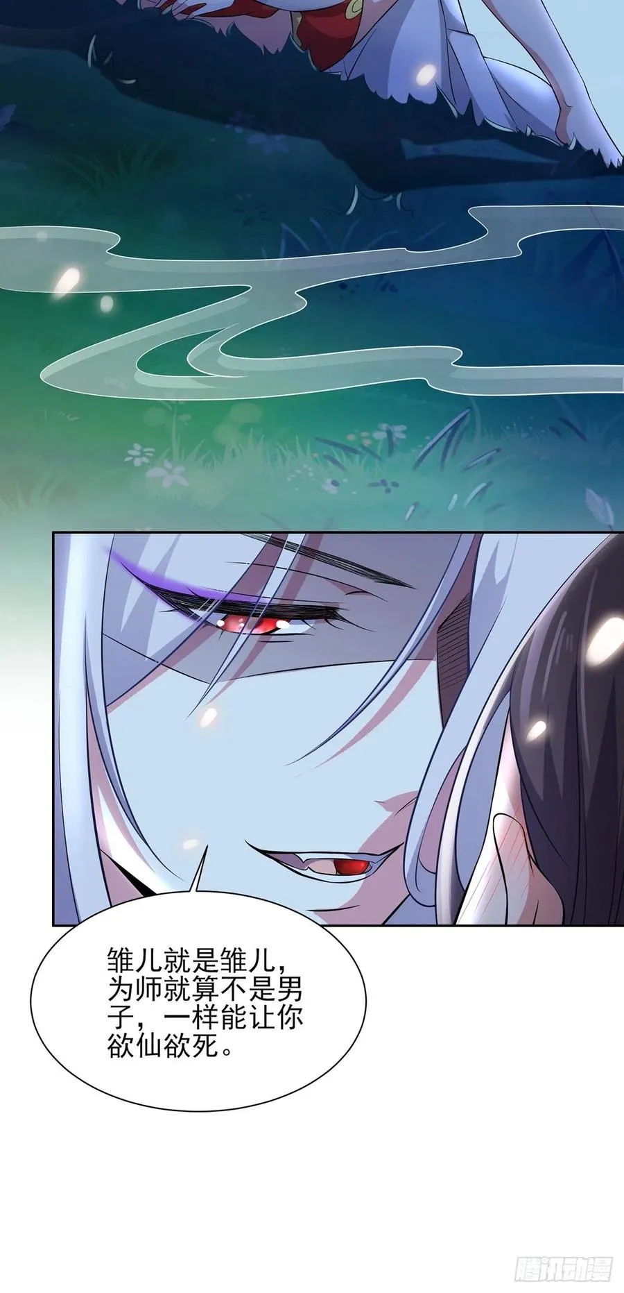 第72话 金鬼合欢果 第17页
