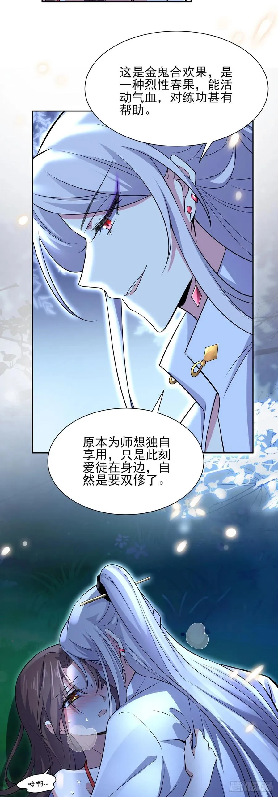 第72话 金鬼合欢果 第19页